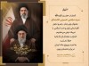 پیام تبریک انتصاب رهبر معظم انقلاب اسلامی ایران